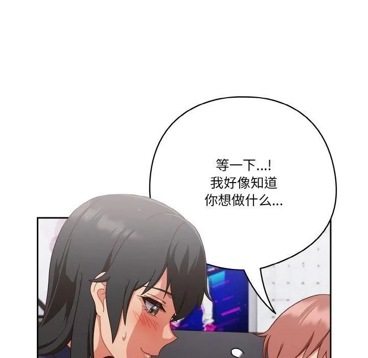 天降美差 - 第26話 - page 96