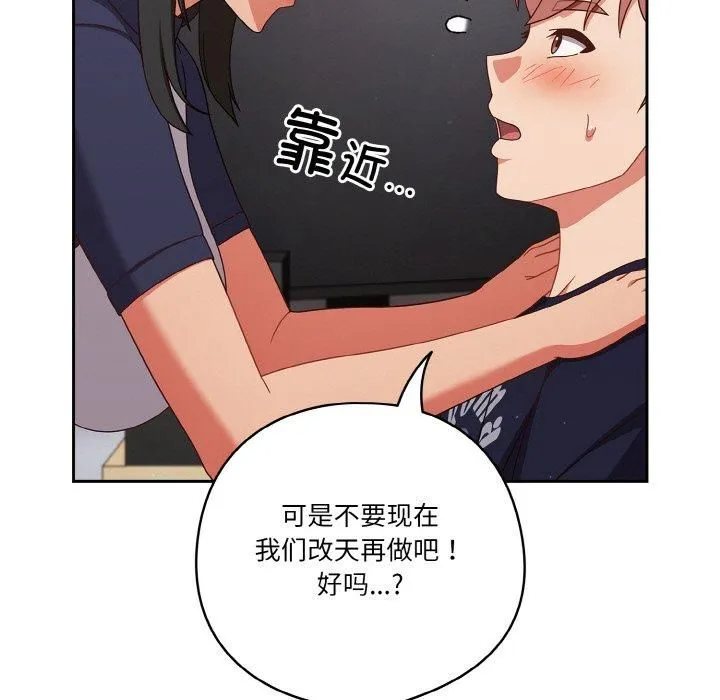 天降美差 - 第26話 - page 97