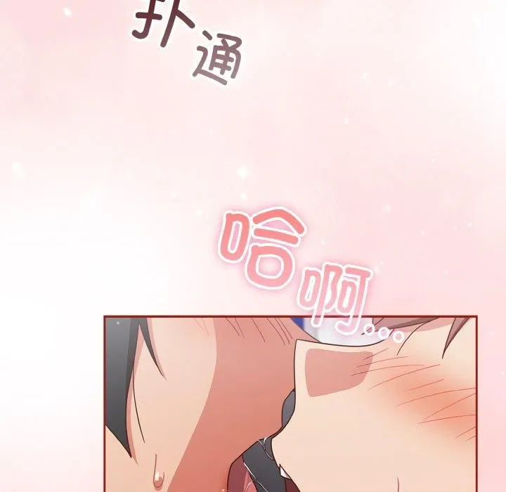天降美差 - 第26話 - page 101