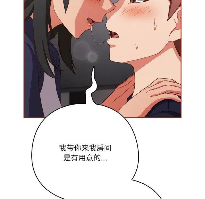 天降美差 - 第26話 - page 106
