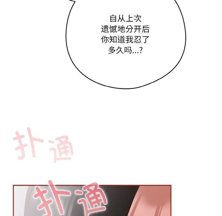 天降美差 - 第26話 - page 107