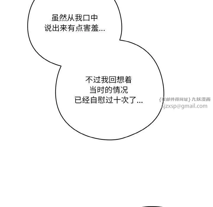 天降美差 - 第26話 - page 109