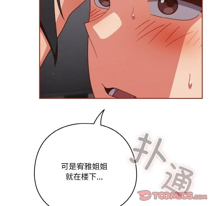 天降美差 - 第26話 - page 111