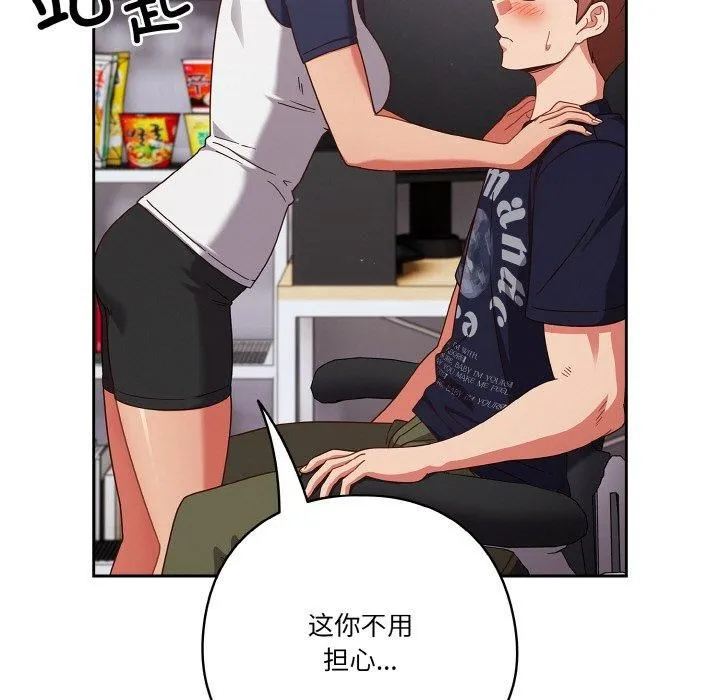 天降美差 - 第26話 - page 113