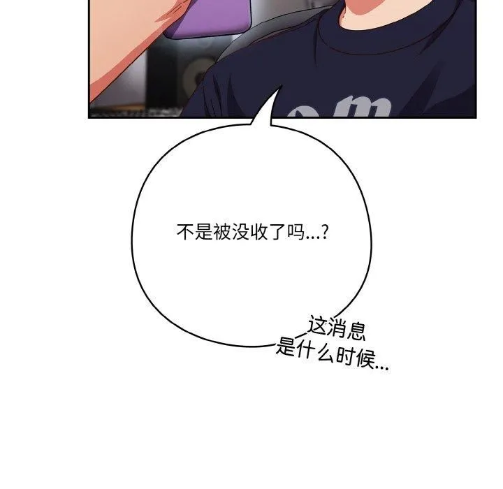 天降美差 - 第26話 - page 118