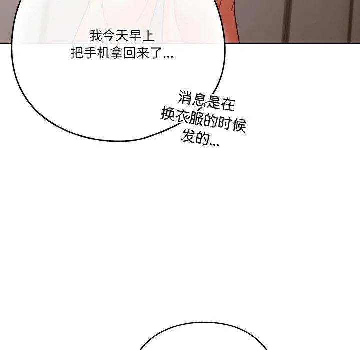 天降美差 - 第26話 - page 122