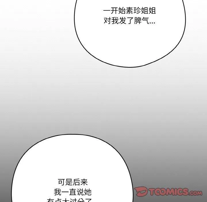 天降美差 - 第26話 - page 129