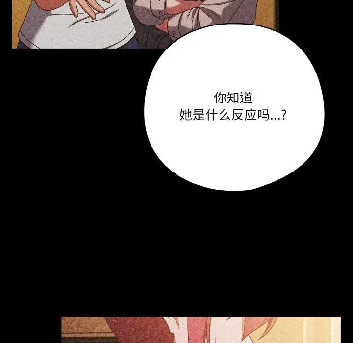 天降美差 - 第26話 - page 131
