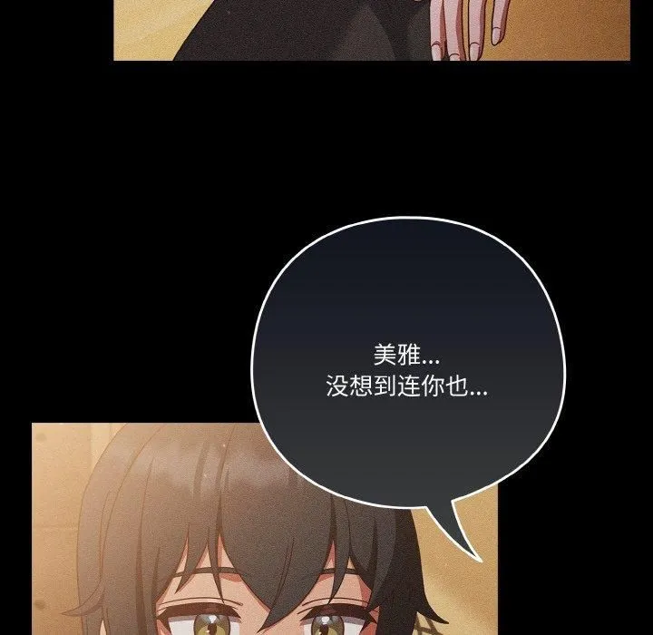 天降美差 - 第26話 - page 133