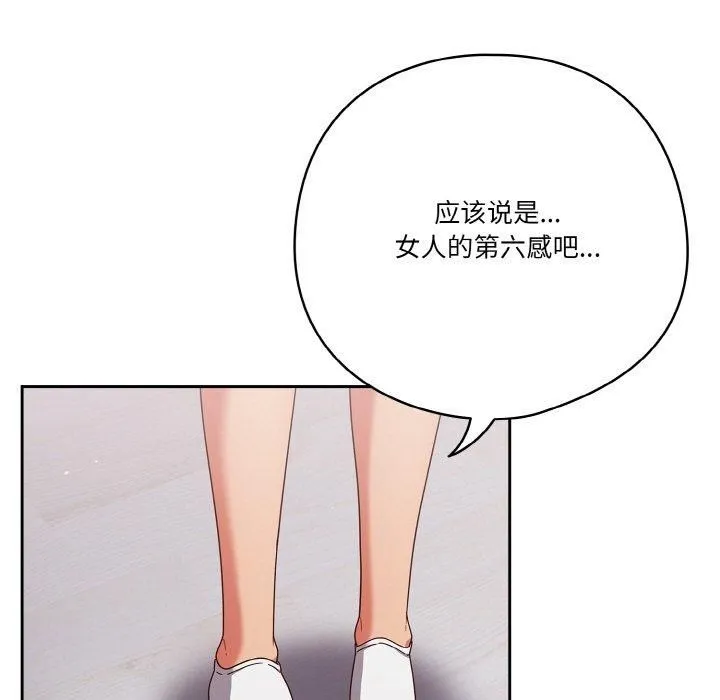 天降美差 - 第26話 - page 141