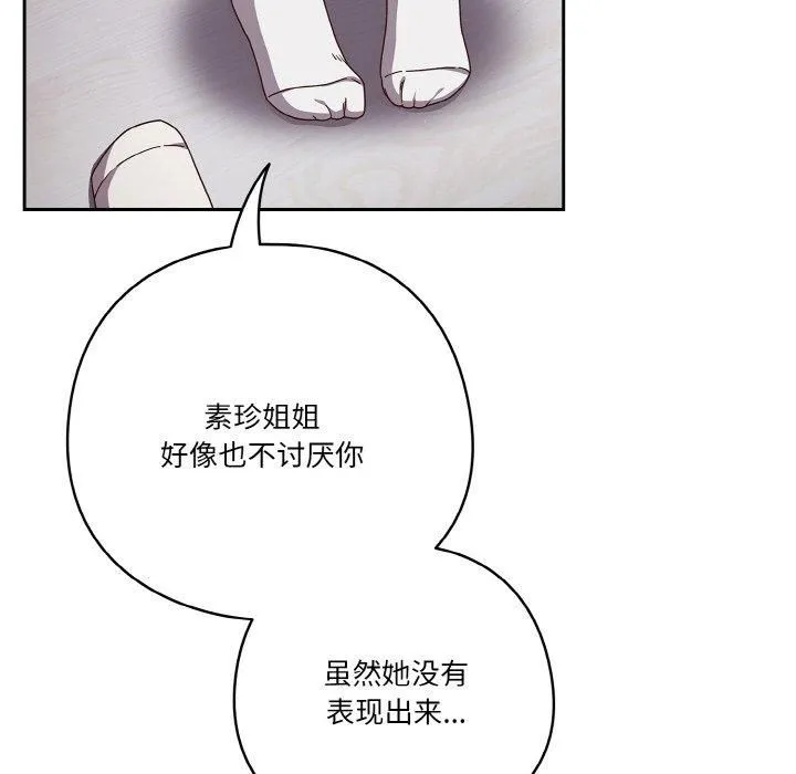 天降美差 - 第26話 - page 142