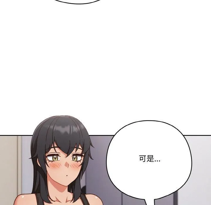 天降美差 - 第26話 - page 145