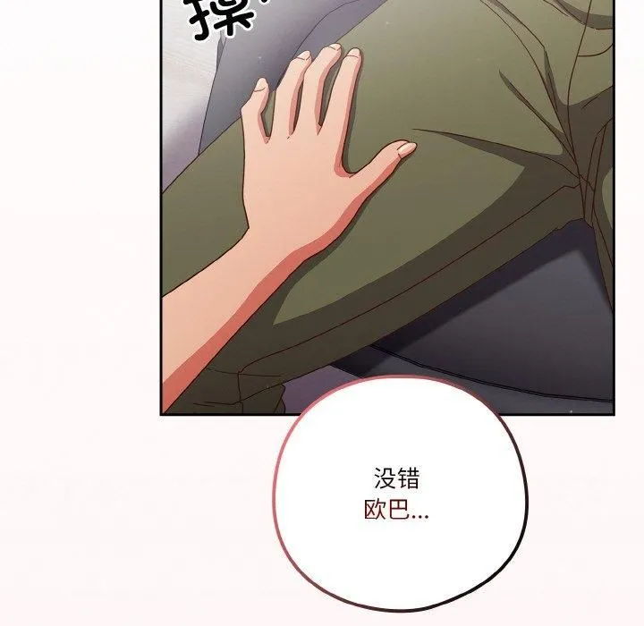 天降美差 - 第26話 - page 149