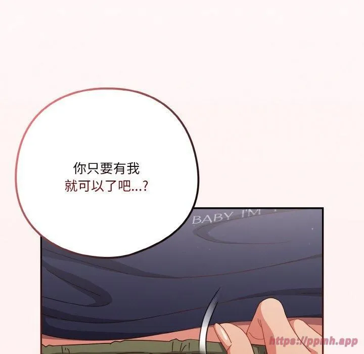 天降美差 - 第26話 - page 150