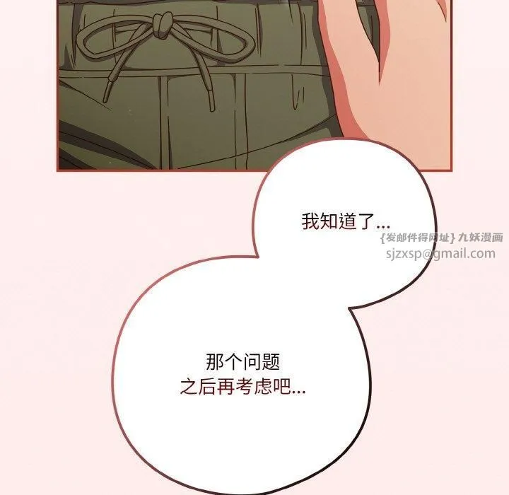 天降美差 - 第26話 - page 151