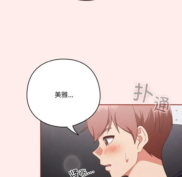 天降美差 - 第26話 - page 152