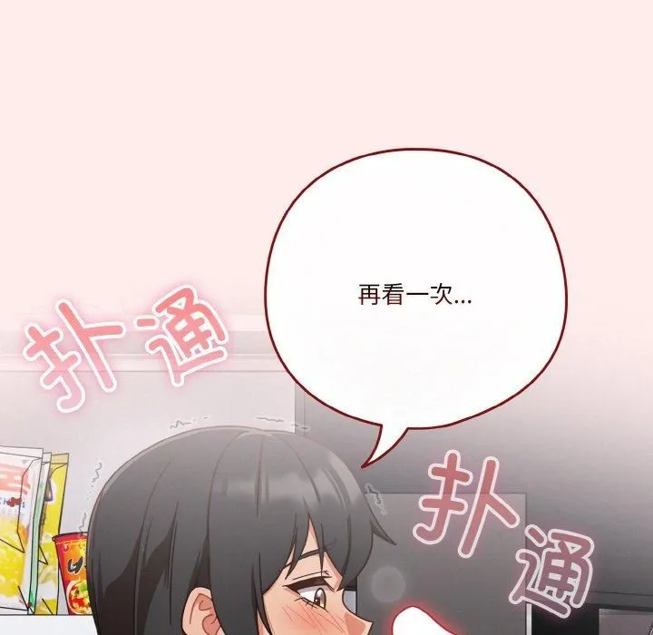 天降美差 - 第26話 - page 155