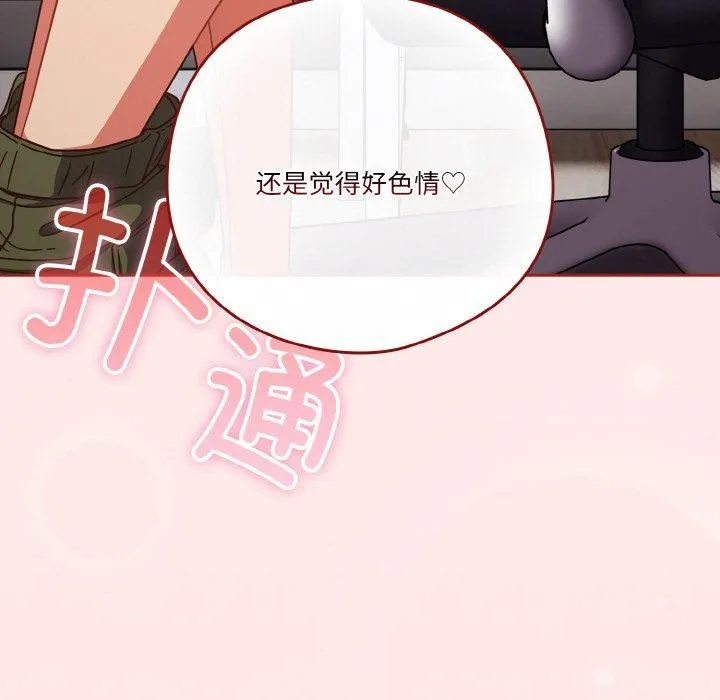 天降美差 - 第26話 - page 157
