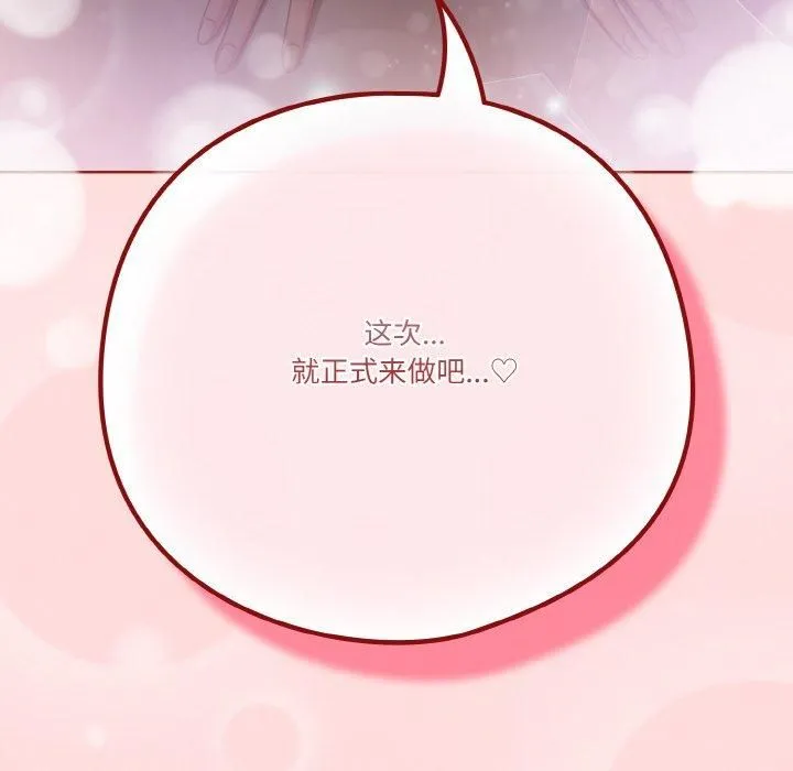 天降美差 - 第26話 - page 162