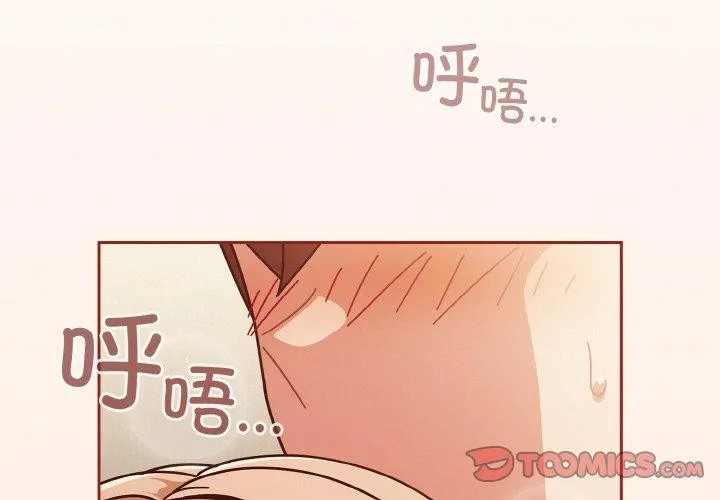 天降美差 - 第33話 - page 3