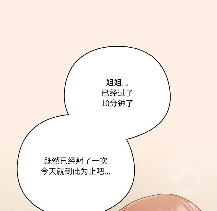 天降美差 - 第33話 - page 5