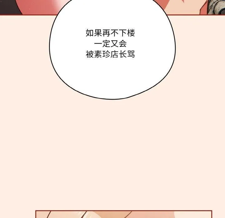 天降美差 - 第33話 - page 8