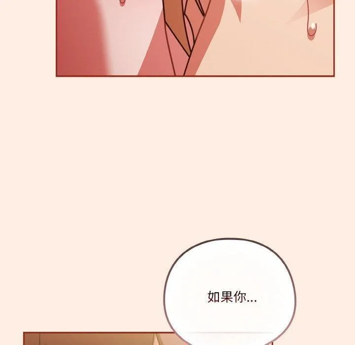 天降美差 - 第33話 - page 10