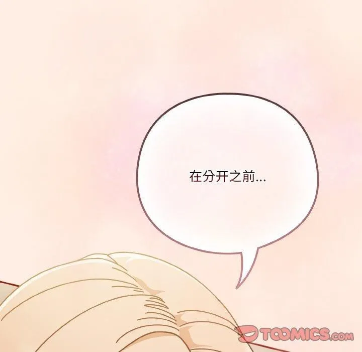 天降美差 - 第33話 - page 12