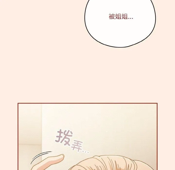 天降美差 - 第33話 - page 17