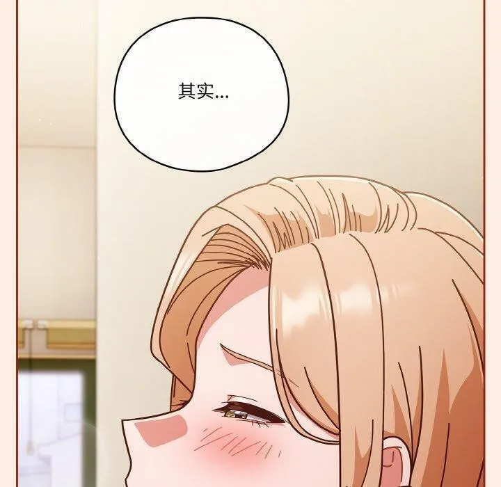 天降美差 - 第33話 - page 20