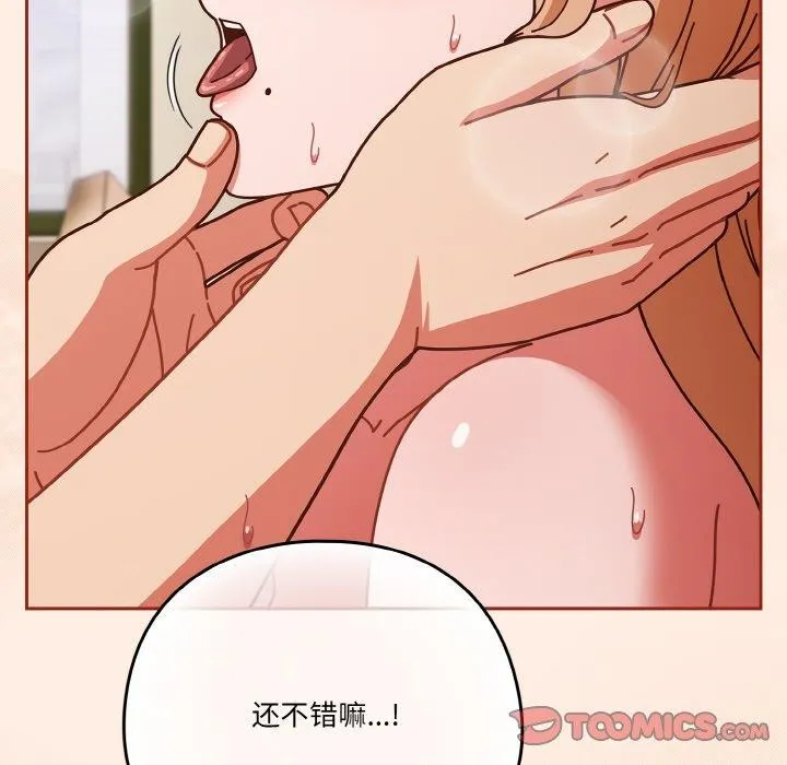 天降美差 - 第33話 - page 21