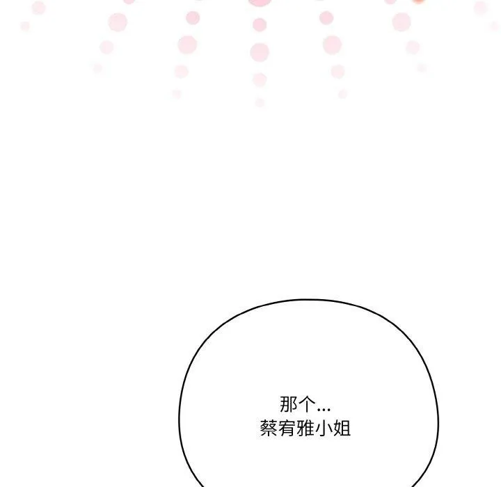 天降美差 - 第33話 - page 34