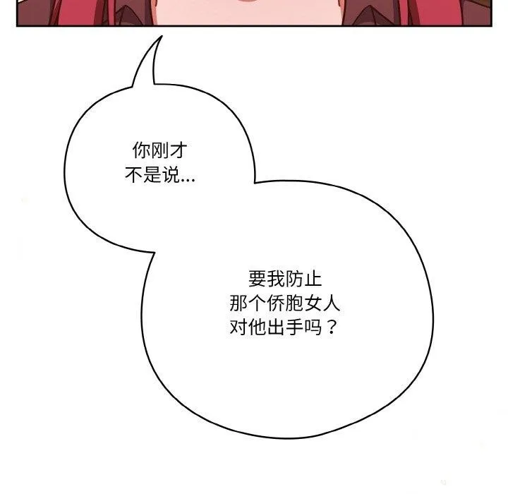 天降美差 - 第33話 - page 36