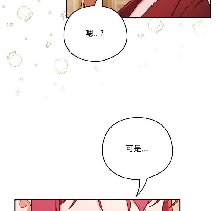 天降美差 - 第33話 - page 38