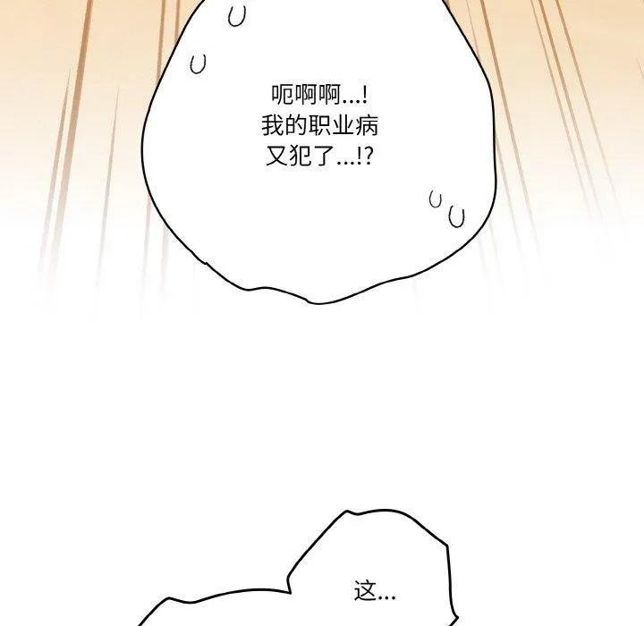 天降美差 - 第33話 - page 44