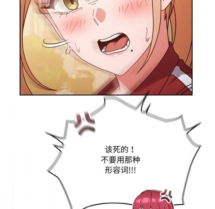 天降美差 - 第33話 - page 46