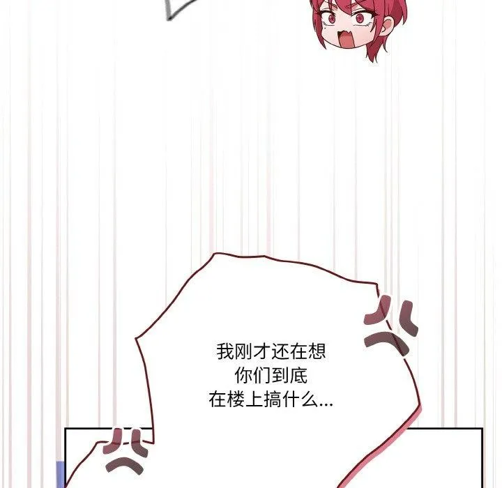 天降美差 - 第33話 - page 47