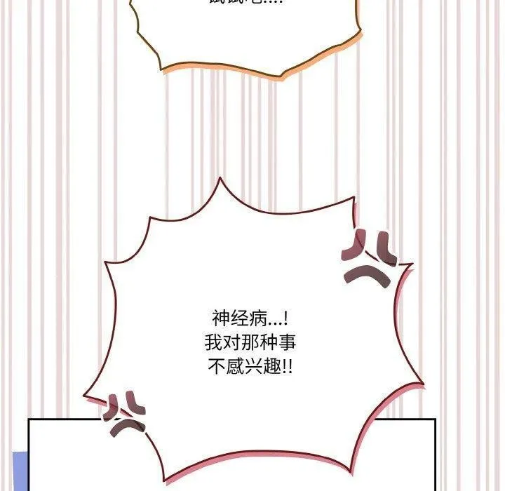 天降美差 - 第33話 - page 50