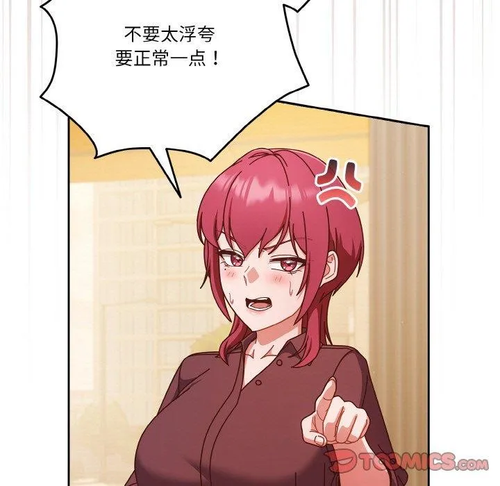 天降美差 - 第33話 - page 57