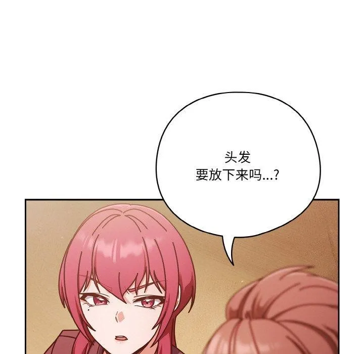天降美差 - 第33話 - page 59