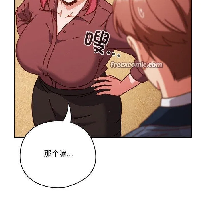 天降美差 - 第33話 - page 60