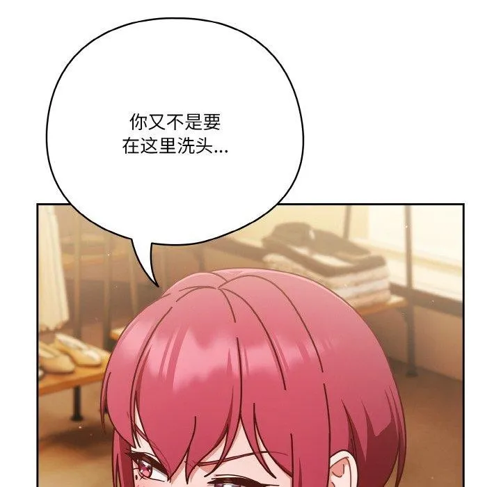 天降美差 - 第33話 - page 64