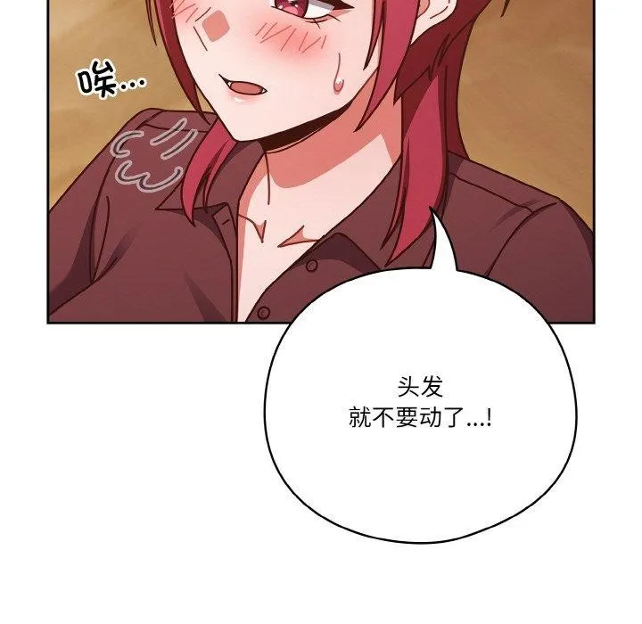 天降美差 - 第33話 - page 65