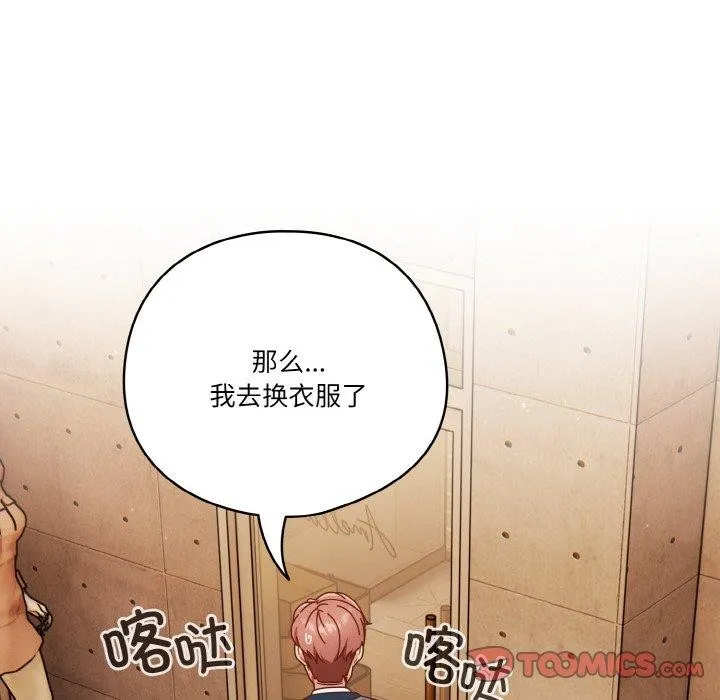 天降美差 - 第33話 - page 66