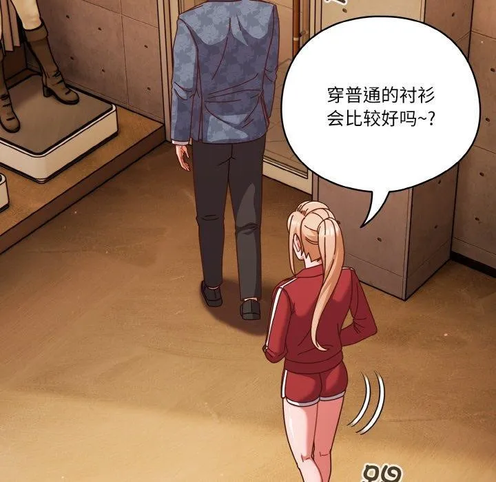 天降美差 - 第33話 - page 67