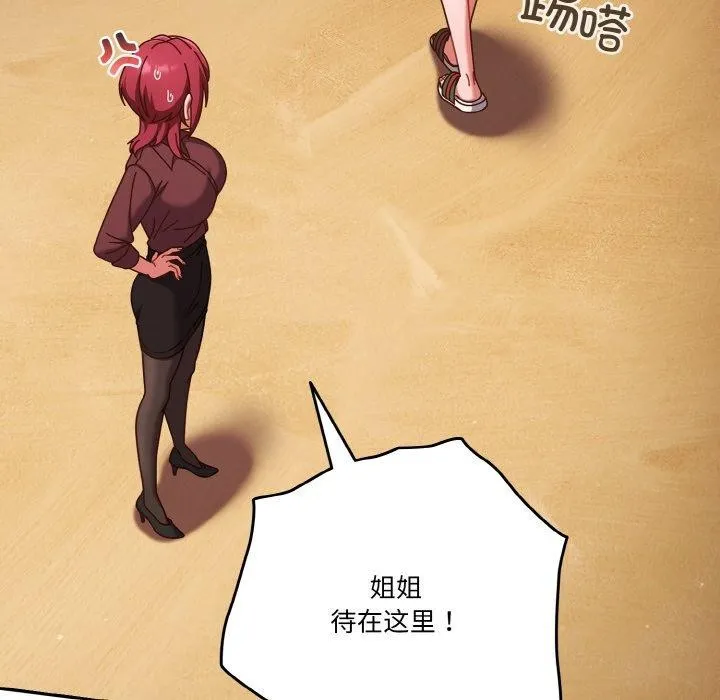 天降美差 - 第33話 - page 68