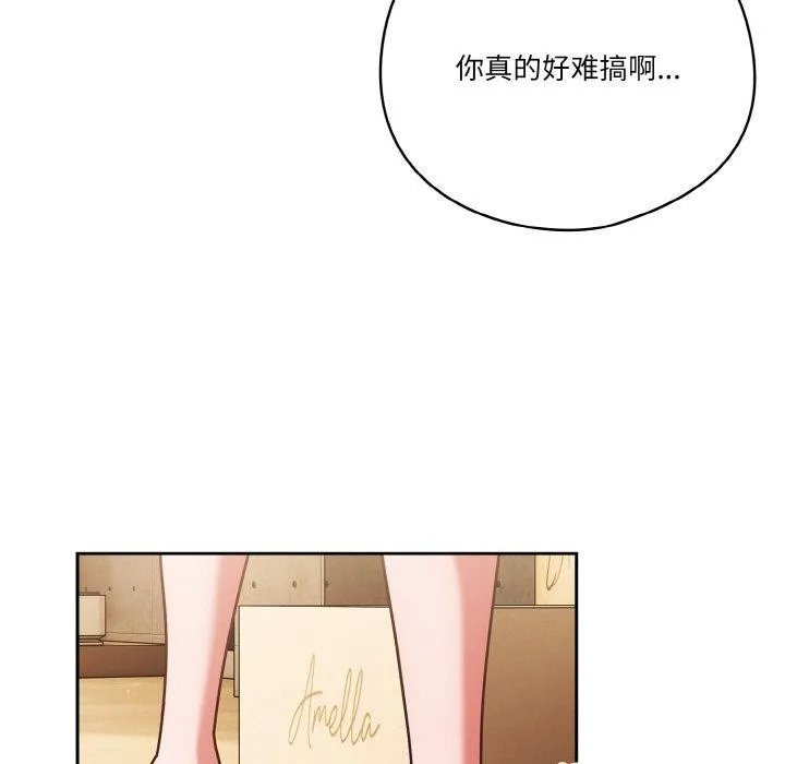 天降美差 - 第33話 - page 71