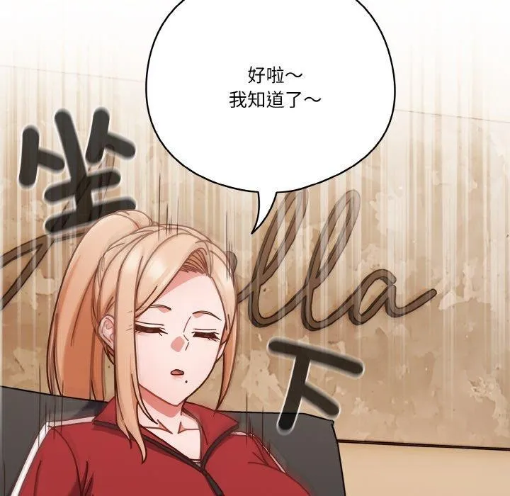 天降美差 - 第33話 - page 73