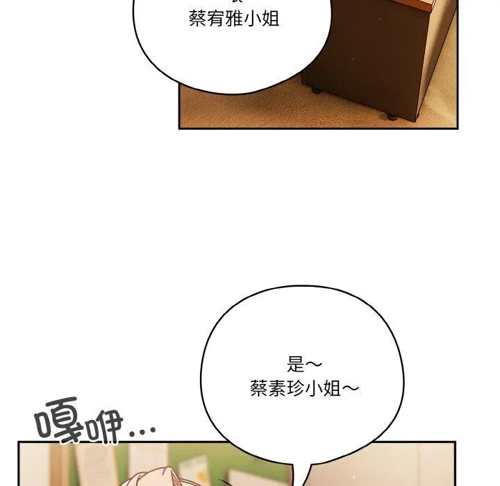 天降美差 - 第33話 - page 79