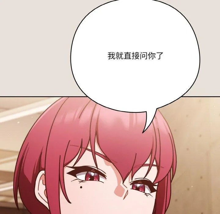 天降美差 - 第33話 - page 86